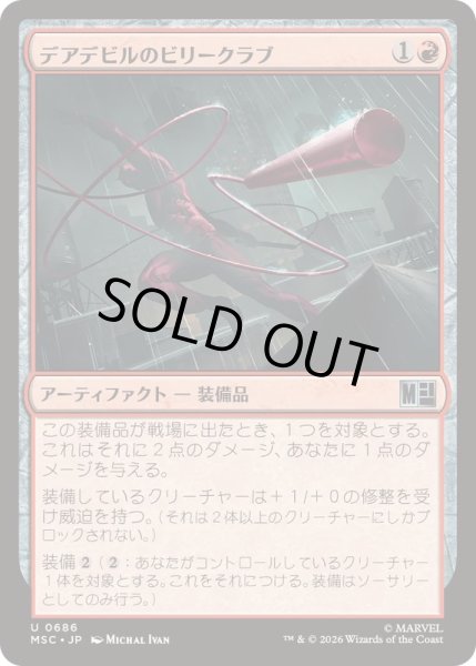 画像1: (FOIL)デアデビルのビリークラブ/Daredevil's Billy Club《日本語》【MSC】 (1)