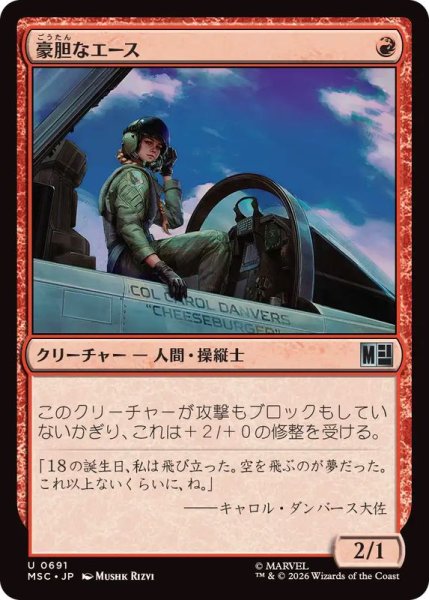 画像1: (FOIL)豪胆なエース/Intrepid Ace《日本語》【MSC】 (1)