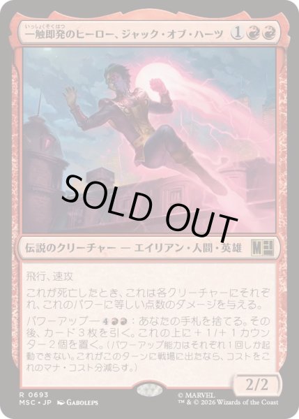 画像1: [EX+](FOIL)一触即発のヒーロー、ジャック・オブ・ハーツ/Jack of Hearts, Volatile Hero《日本語》【MSC】 (1)
