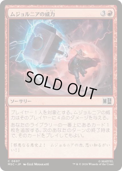 画像1: (FOIL)ムジョルニアの威力/Mjolnir's Might《日本語》【MSC】 (1)
