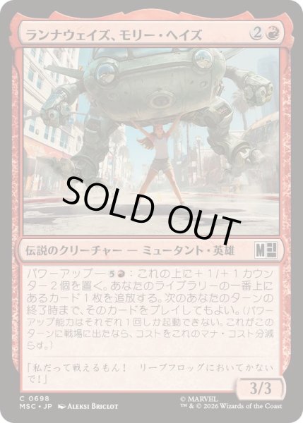 画像1: [EX+](FOIL)ランナウェイズ、モリー・ヘイズ/Molly Hayes, Runaway《日本語》【MSC】 (1)