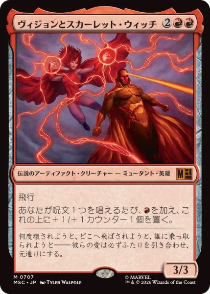 画像1: ヴィジョンとスカーレット・ウィッチ/The Vision and Scarlet Witch《日本語》【MSC】 (1)
