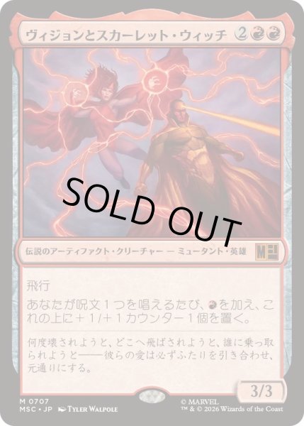 画像1: [EX+](FOIL)ヴィジョンとスカーレット・ウィッチ/The Vision and Scarlet Witch《日本語》【MSC】 (1)