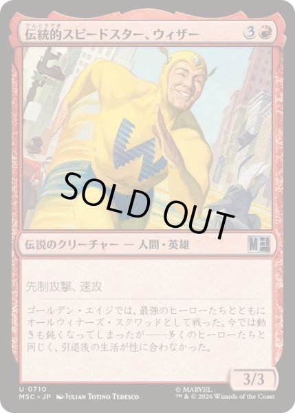 画像1: (FOIL)伝統的スピードスター、ウィザー/The Whizzer, Classic Speedster《日本語》【MSC】 (1)