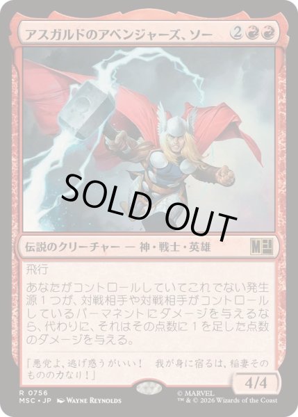 画像1: [EX]アスガルドのアベンジャーズ、ソー/Thor, Asgard's Avenger《日本語》【MSC】 (1)