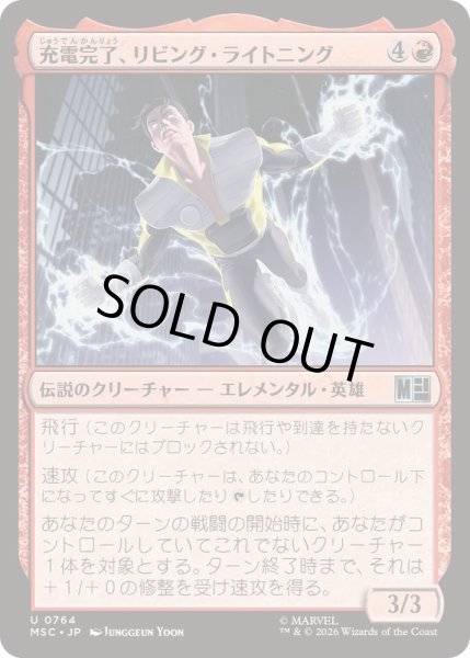 画像1: [EX+](FOIL)充電完了、リビング・ライトニング/Living Lightning, Charged Up《日本語》【MSC】 (1)