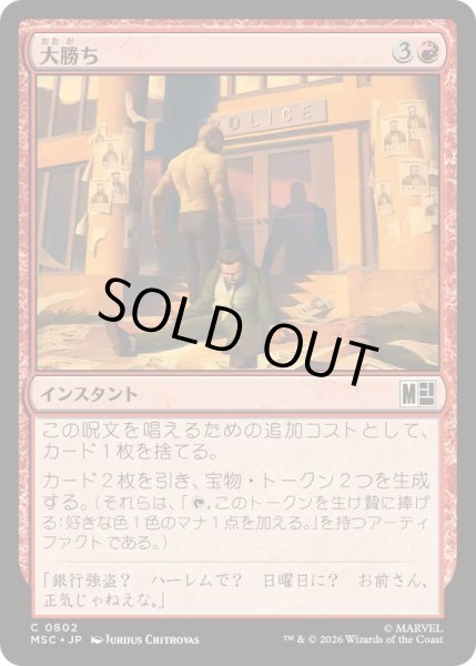 画像1: [EX+](FOIL)大勝ち/Big Score《日本語》【MSC】 (1)