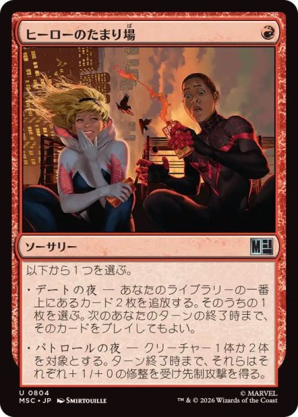 画像1: (FOIL)ヒーローのたまり場/Heroes' Hangout《日本語》【MSC】 (1)