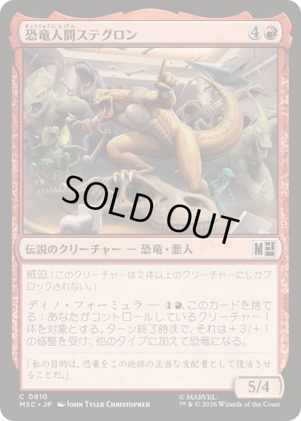 画像1: [EX+](FOIL)恐竜人間ステグロン/Stegron the Dinosaur Man《日本語》【MSC】 (1)