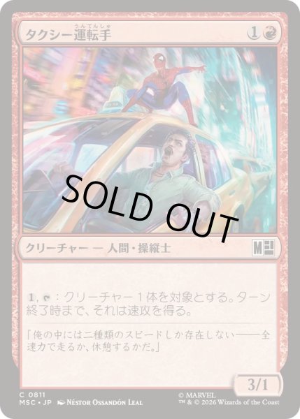 画像1: (FOIL)タクシー運転手/Taxi Driver《日本語》【MSC】 (1)