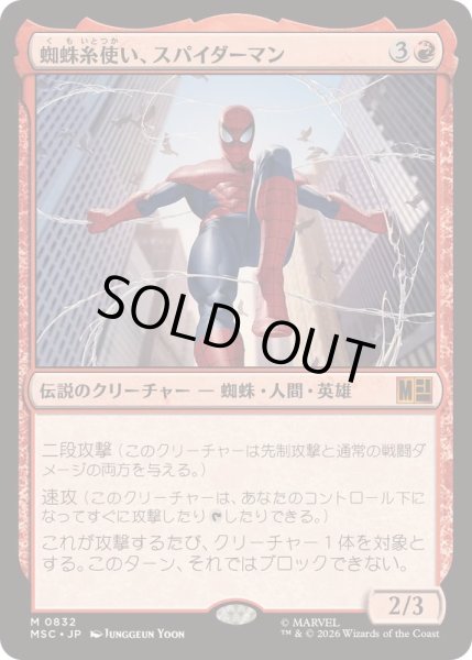 画像1: (FOIL)蜘蛛糸使い、スパイダーマン/Spider-Man, Web-Spinner《日本語》【MSC】 (1)