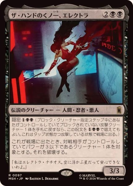 画像1: (FOIL)ザ・ハンドのくノ一、エレクトラ/Elektra, Daughter of the Hand《日本語》【MSH】 (1)
