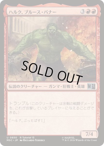 画像1: [EX+]ハルク、ブルース・バナー/Hulk, Bruce Banner《日本語》【MSC】 (1)