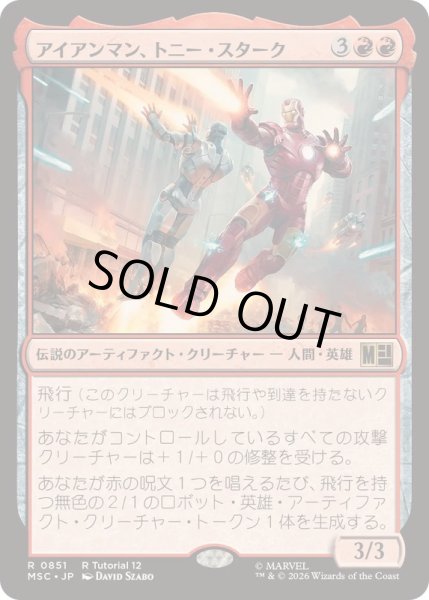 画像1: [EX+]アイアンマン、トニー・スターク/Iron Man, Tony Stark《日本語》【MSC】 (1)