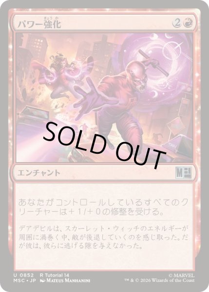 画像1: パワー強化/Power Boost《日本語》【MSC】 (1)