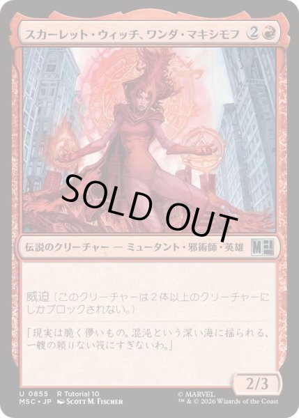 画像1: [EX+]スカーレット・ウィッチ、ワンダ・マキシモフ/Scarlet Witch, Wanda Maximoff《日本語》【MSC】 (1)