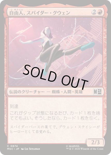 画像1: (FOIL)自由人、スパイダー・グウェン/Spider-Gwen, Free Spirit《日本語》【MSC】 (1)