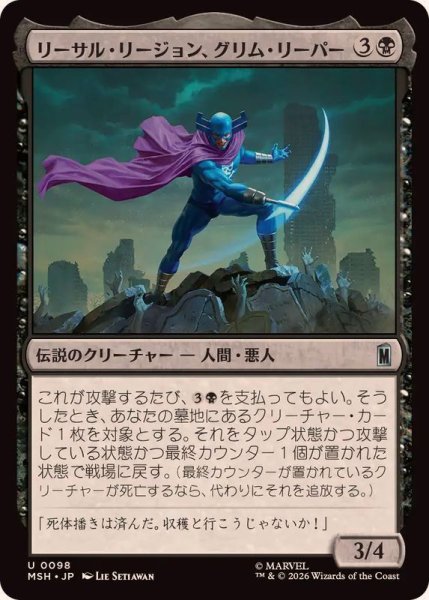 画像1: リーサル・リージョン、グリム・リーパー/Grim Reaper, Lethal Legionnaire《日本語》【MSH】 (1)