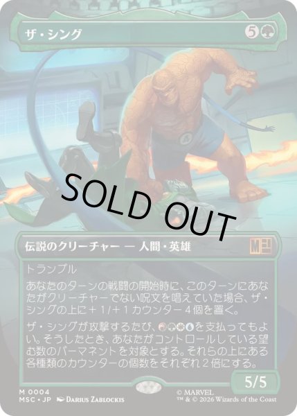 画像1: [EX+](フルアート)ザ・シング/The Thing《日本語》【MSC】 (1)