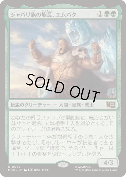 画像1: (サージFOIL)ジャバリ族の族長、エムバク/M'Baku, Jabari Chieftain《日本語》【MSC】 (1)