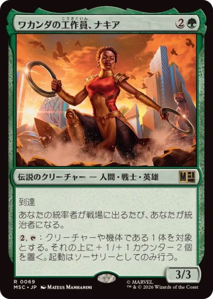 画像1: ワカンダの工作員、ナキア/Nakia, Wakandan Operative《日本語》【MSC】 (1)