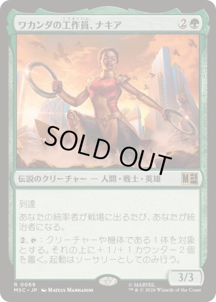 画像1: [EX+](サージFOIL)ワカンダの工作員、ナキア/Nakia, Wakandan Operative《日本語》【MSC】 (1)