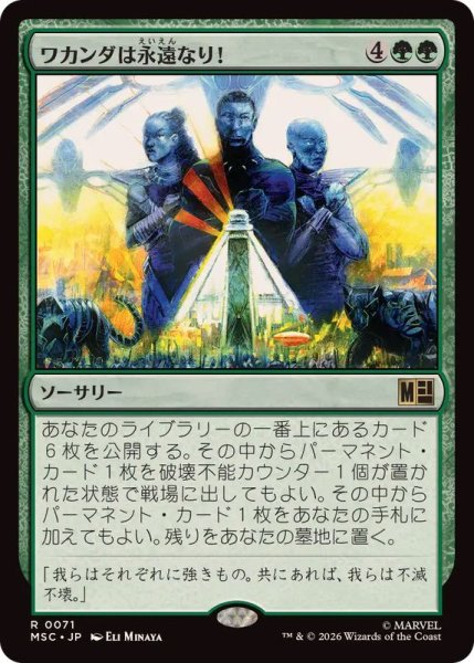 画像1: ワカンダは永遠なり！/Wakanda Forever!《日本語》【MSC】 (1)
