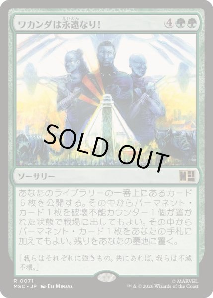 画像1: (サージFOIL)ワカンダは永遠なり！/Wakanda Forever!《日本語》【MSC】 (1)
