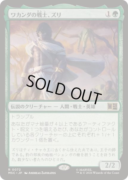 画像1: [EX+]ワカンダの戦士、ズリ/Zuri, Warrior of Wakanda《日本語》【MSC】 (1)