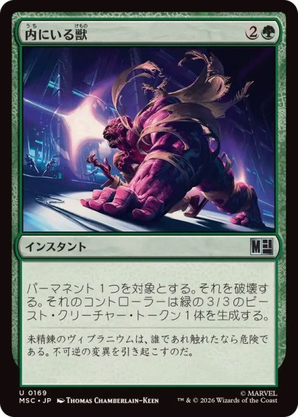 画像1: 内にいる獣/Beast Within《日本語》【MSC】 (1)