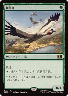 極楽鳥/Birds of Paradise - カードラッシュ[MTG]