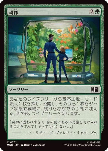 画像1: 耕作/Cultivate《日本語》【MSC】 (1)