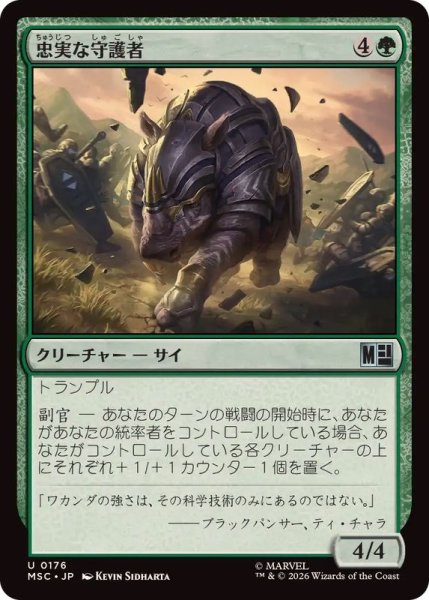 画像1: 忠実な守護者/Loyal Guardian《日本語》【MSC】 (1)