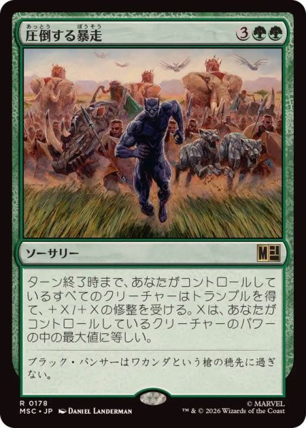 画像1: [EX+]圧倒する暴走/Overwhelming Stampede《日本語》【MSC】 (1)
