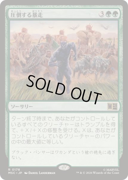 画像1: (サージFOIL)圧倒する暴走/Overwhelming Stampede《日本語》【MSC】 (1)