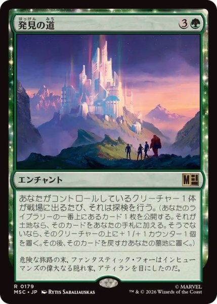 画像1: [EX+]発見の道/Path of Discovery《日本語》【MSC】 (1)