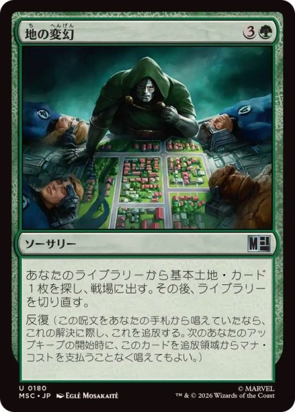 画像1: 地の変幻/Terramorph《日本語》【MSC】 (1)
