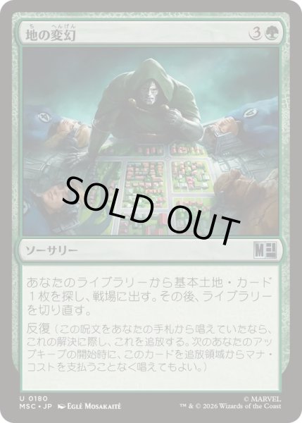 画像1: (サージFOIL)地の変幻/Terramorph《日本語》【MSC】 (1)