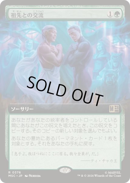 画像1: (FOIL)(フルアート)祖先との交流/Ancestral Communion《日本語》【MSC】 (1)