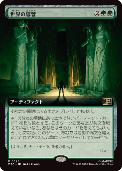 画像1: (フルアート)世界の導管/Conduit of Worlds《日本語》【MSC】 (1)