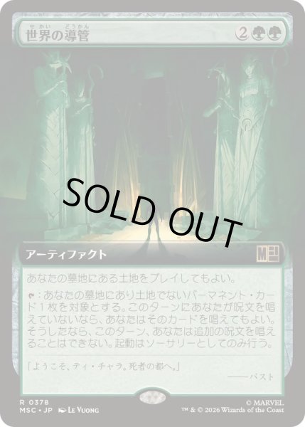 画像1: [EX+](フルアート)世界の導管/Conduit of Worlds《日本語》【MSC】 (1)