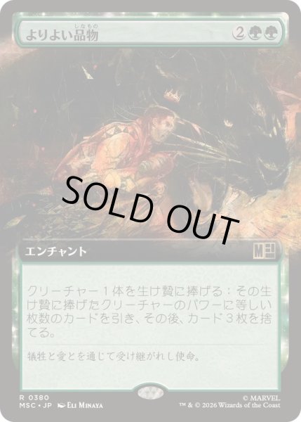 画像1: (FOIL)(フルアート)よりよい品物/Greater Good《日本語》【MSC】 (1)