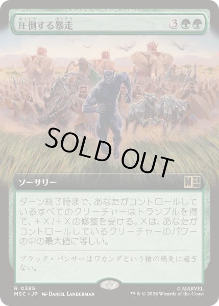画像1: [EX+](フルアート)圧倒する暴走/Overwhelming Stampede《日本語》【MSC】 (1)