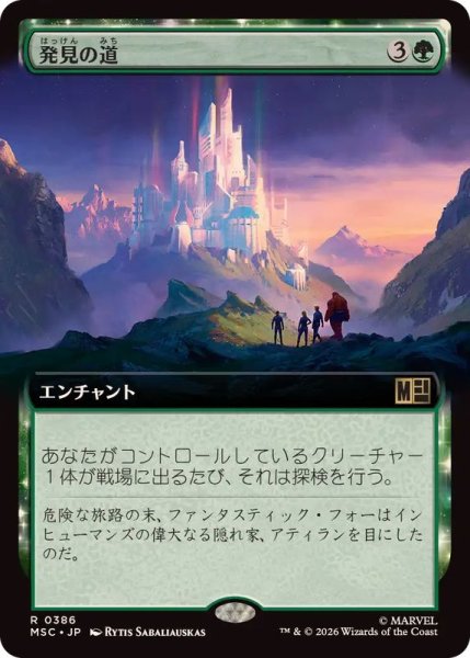 画像1: (フルアート)発見の道/Path of Discovery《日本語》【MSC】 (1)