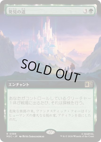 画像1: [EX+](フルアート)発見の道/Path of Discovery《日本語》【MSC】 (1)