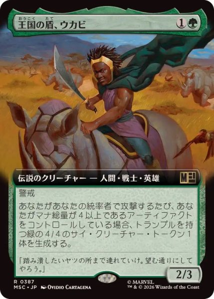 画像1: (フルアート)王国の盾、ウカビ/W'Kabi, Shield of the Nation《日本語》【MSC】 (1)