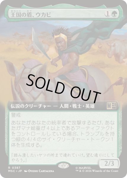 画像1: [EX+](フルアート)王国の盾、ウカビ/W'Kabi, Shield of the Nation《日本語》【MSC】 (1)