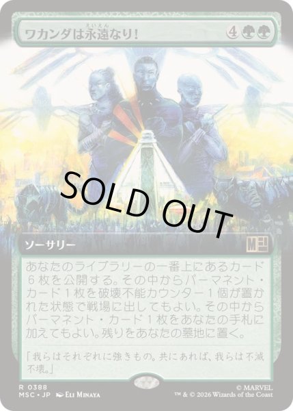 画像1: (FOIL)(フルアート)ワカンダは永遠なり！/Wakanda Forever!《日本語》【MSC】 (1)