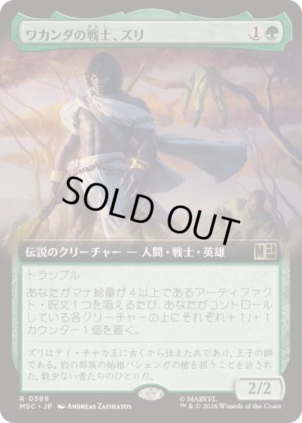 画像1: (FOIL)(フルアート)ワカンダの戦士、ズリ/Zuri, Warrior of Wakanda《日本語》【MSC】 (1)