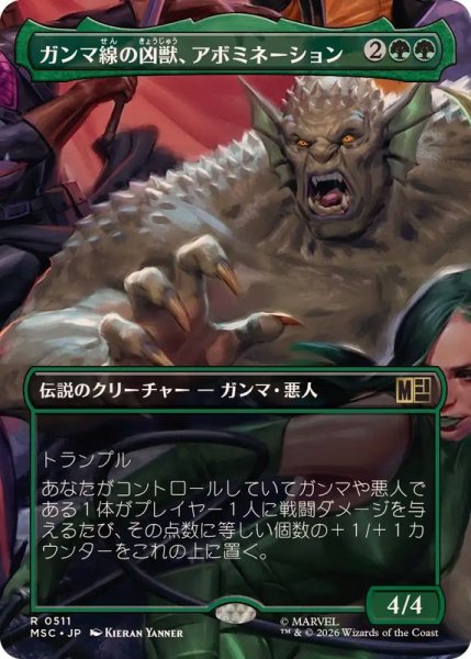 画像1: (フルアート)ガンマ線の凶獣、アボミネーション/Abomination, Irradiated Brute《日本語》【MSC】 (1)